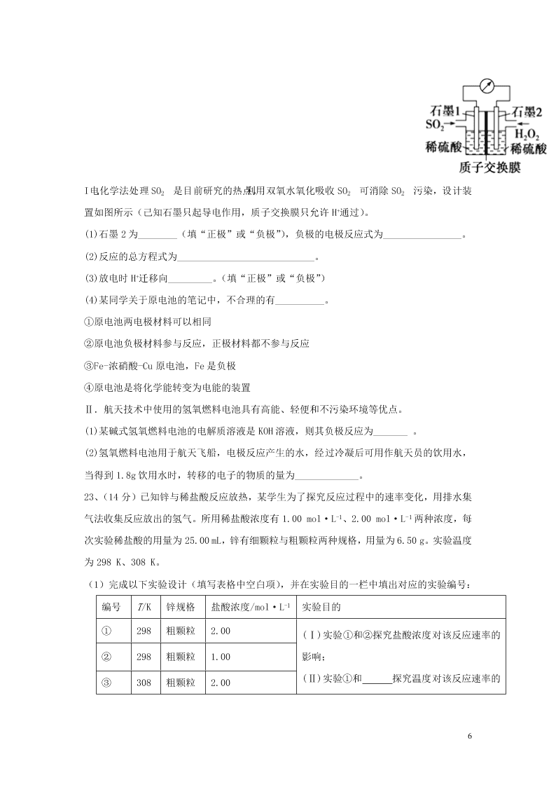 湖南省娄底一中2020-2021学年高二化学上学期开学考试试题（含答案）