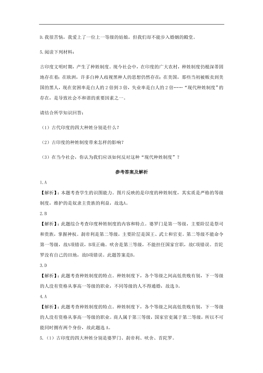 九年级历史上册第一单元第2课古代尤文明2 期末复习练习（含答案）