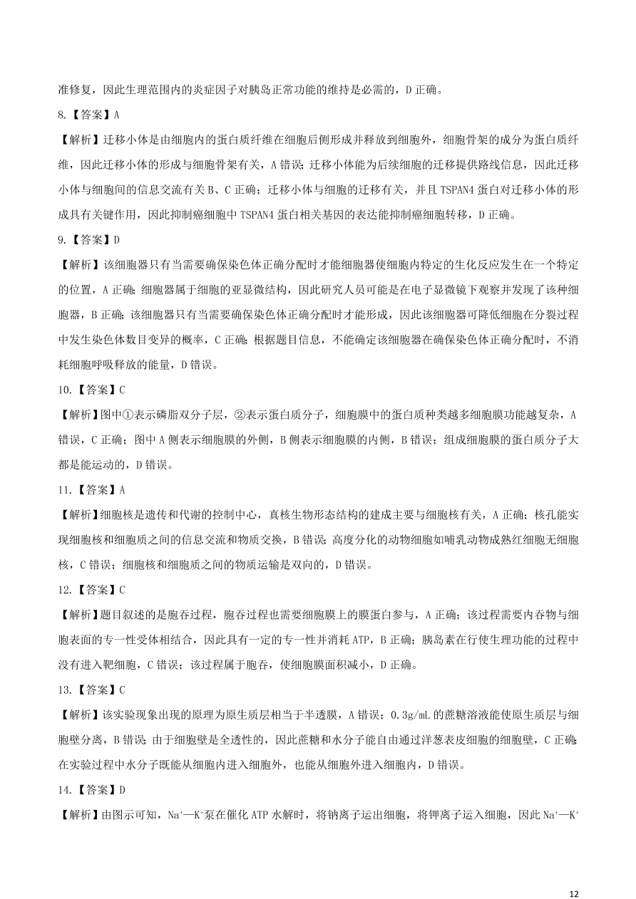 河南省平顶山市2021届高三生物10月阶段测试试题