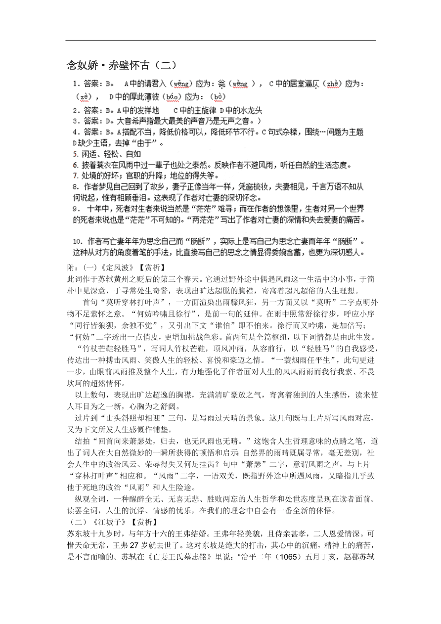 苏教版高中语文必修二《念奴娇·赤壁怀古》课堂作业及答案2 