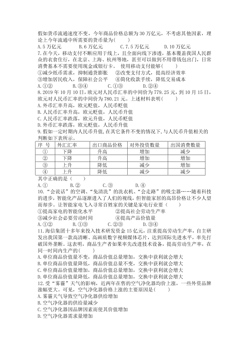 2020届山西省晋中市祁县中学校高一上政治10月月考试题（无答案）