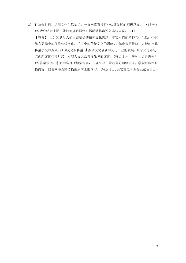 湖南省娄底一中2020-2021学年高二政治上学期开学考试试题（含答案）