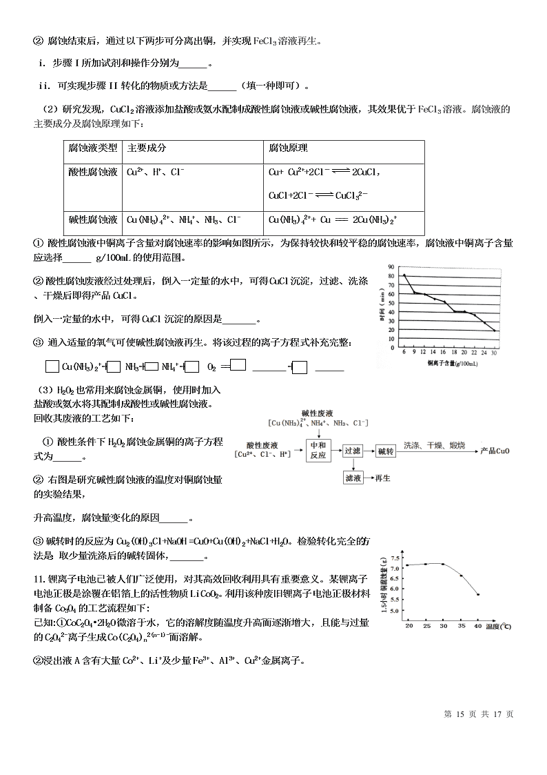 2020-2021学年高三化学专题复习07.无机化工流程题审题答题（答案）