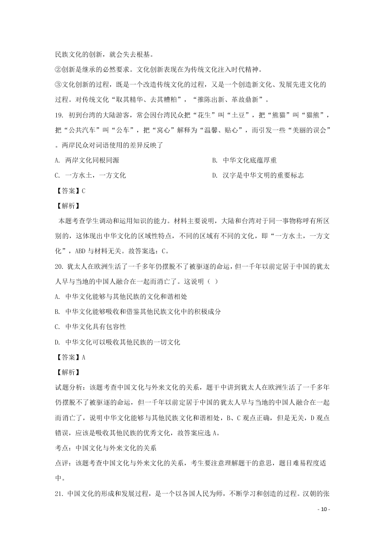 湖南省石门县二中2020学年高二政治上学期第一次月考试题（含解析）