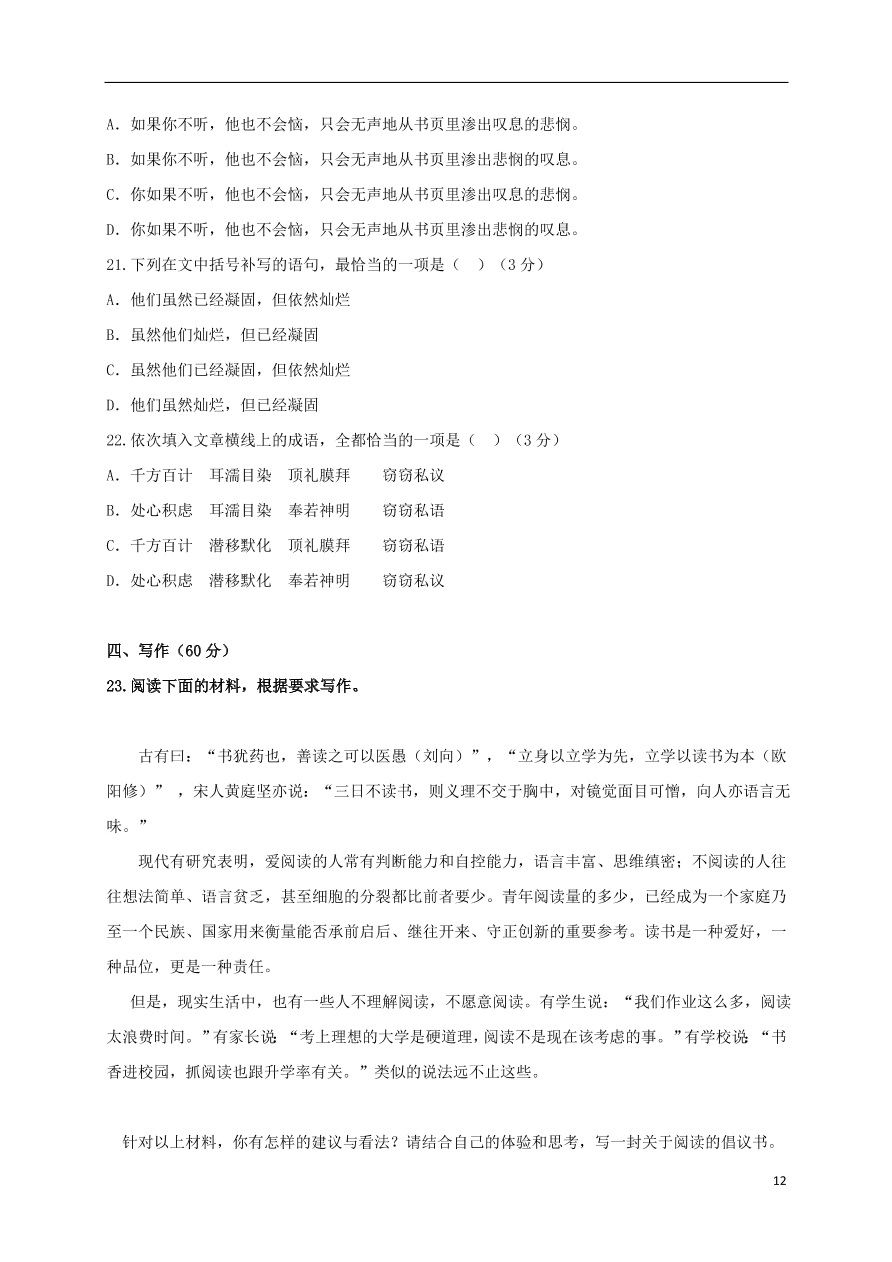 江苏省江阴二中、要塞中学等四校2020-2021学年高二语文上学期期中试题