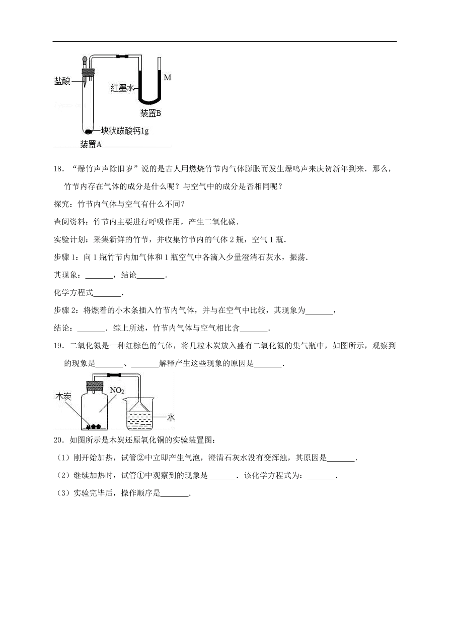 新人教版 九年级化学上册第六单元碳和碳的氧化物测试卷含解析