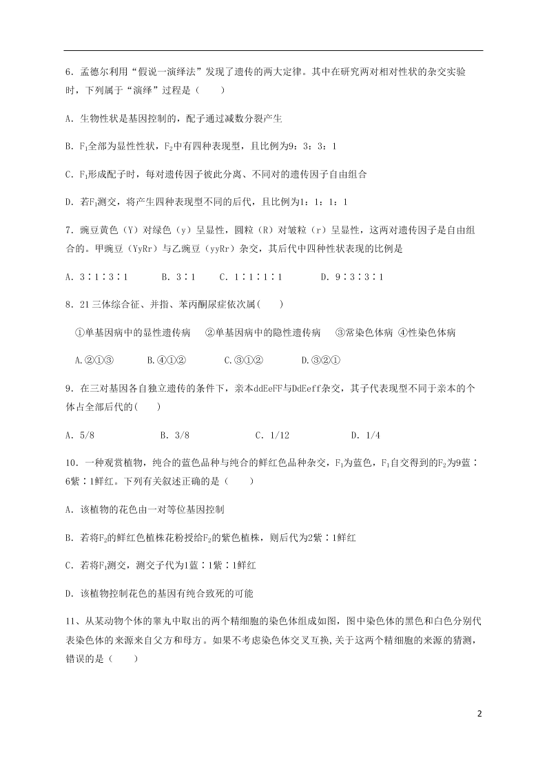 黑龙江省哈尔滨师范大学青冈实验中学校2020-2021学年高二生物上学期开学考试试题（含答案）