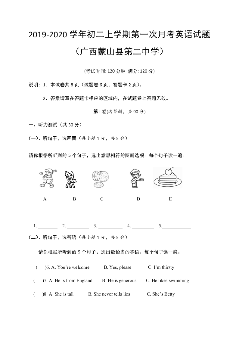 2019-2020学年初二上学期第一次月考英语试题（广西蒙山县第二中学）