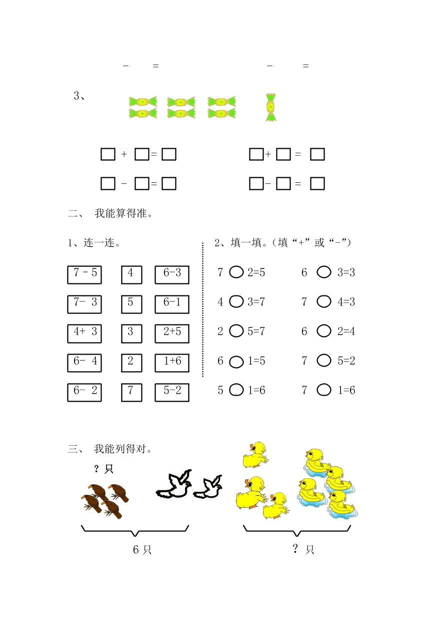 新人教版一年级数学上册第五单元《6和7的加减法及应用》同步练习