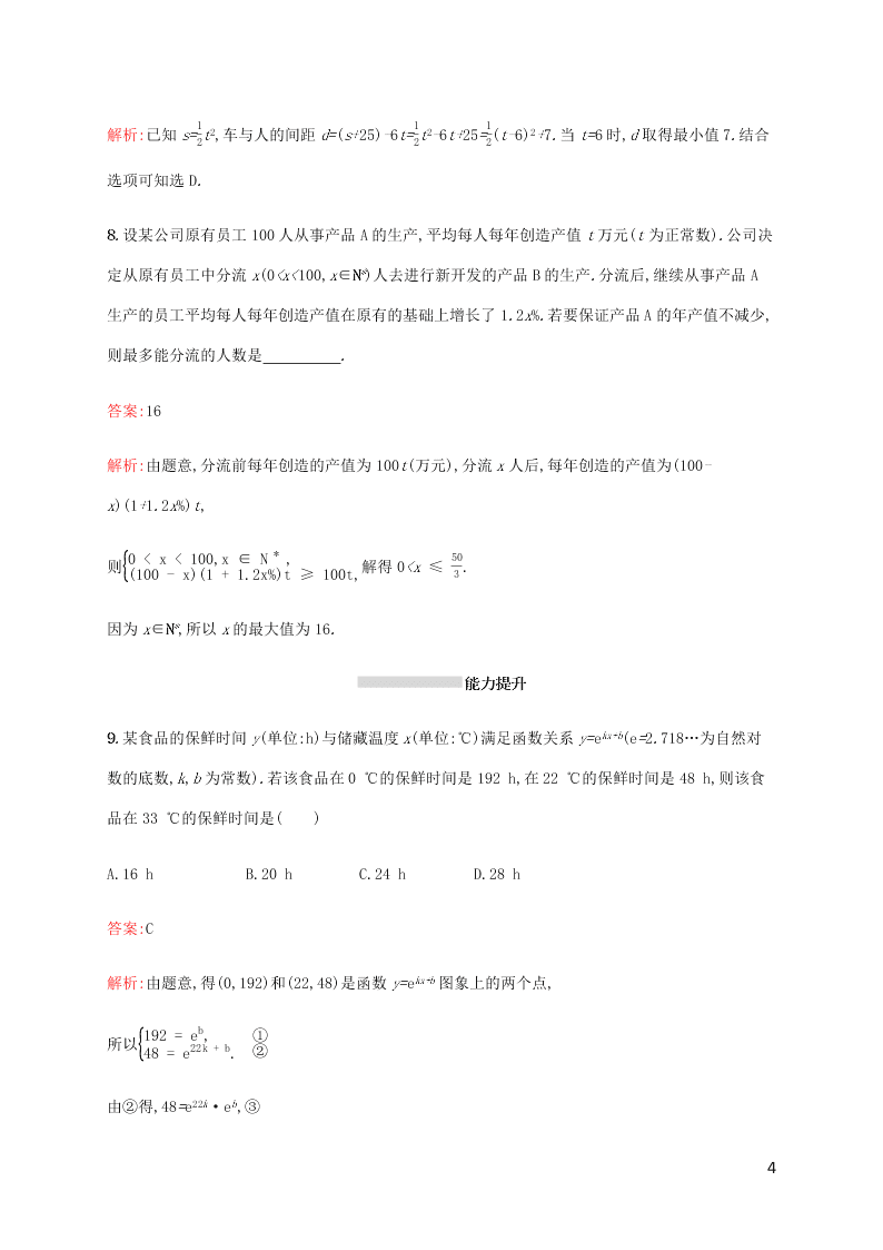 2021高考数学一轮复习考点规范练：13函数模型及其应用（含解析）