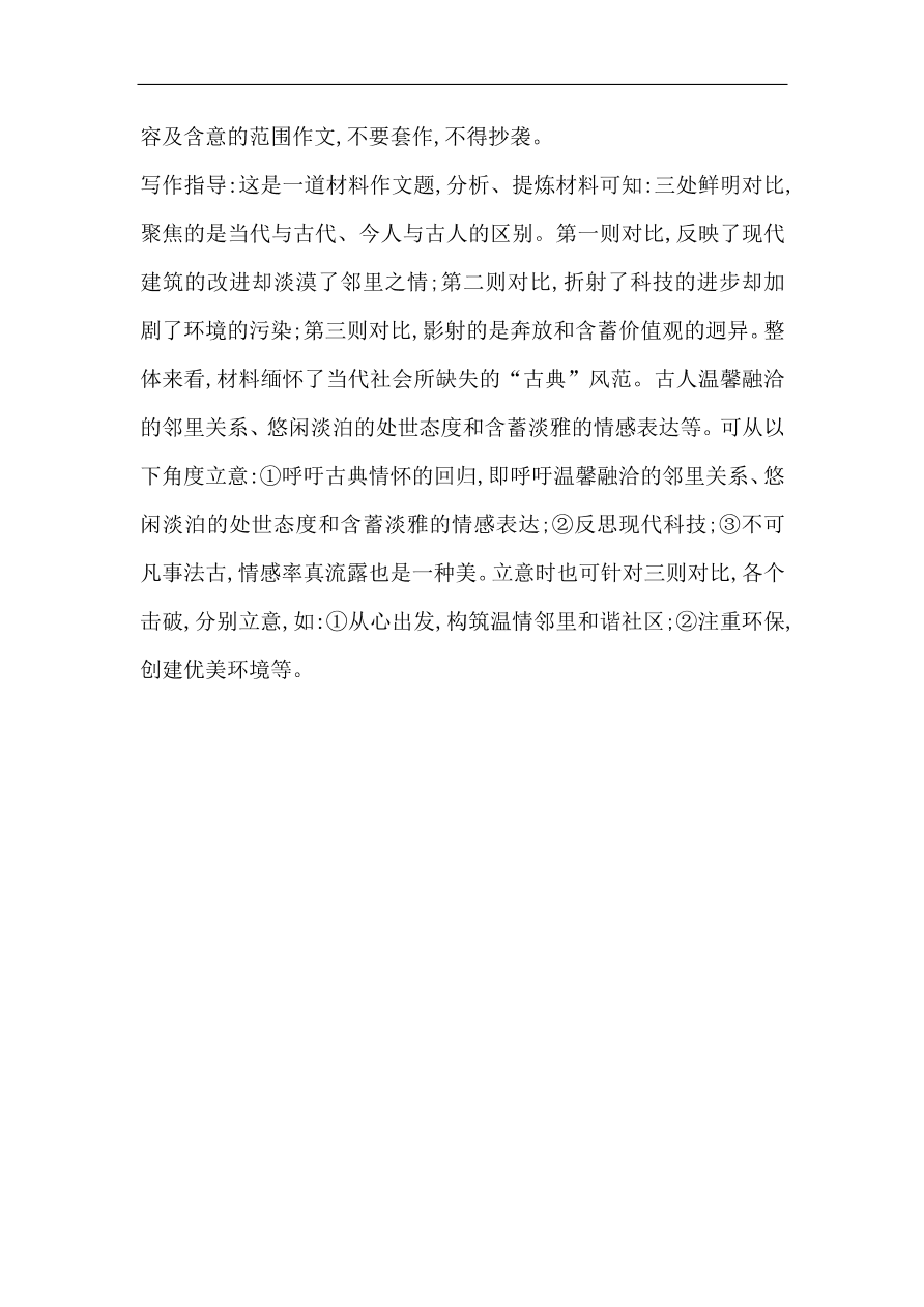 苏教版高中语文必修二试题 专题1 单元质量综合检测（一） （含答案）