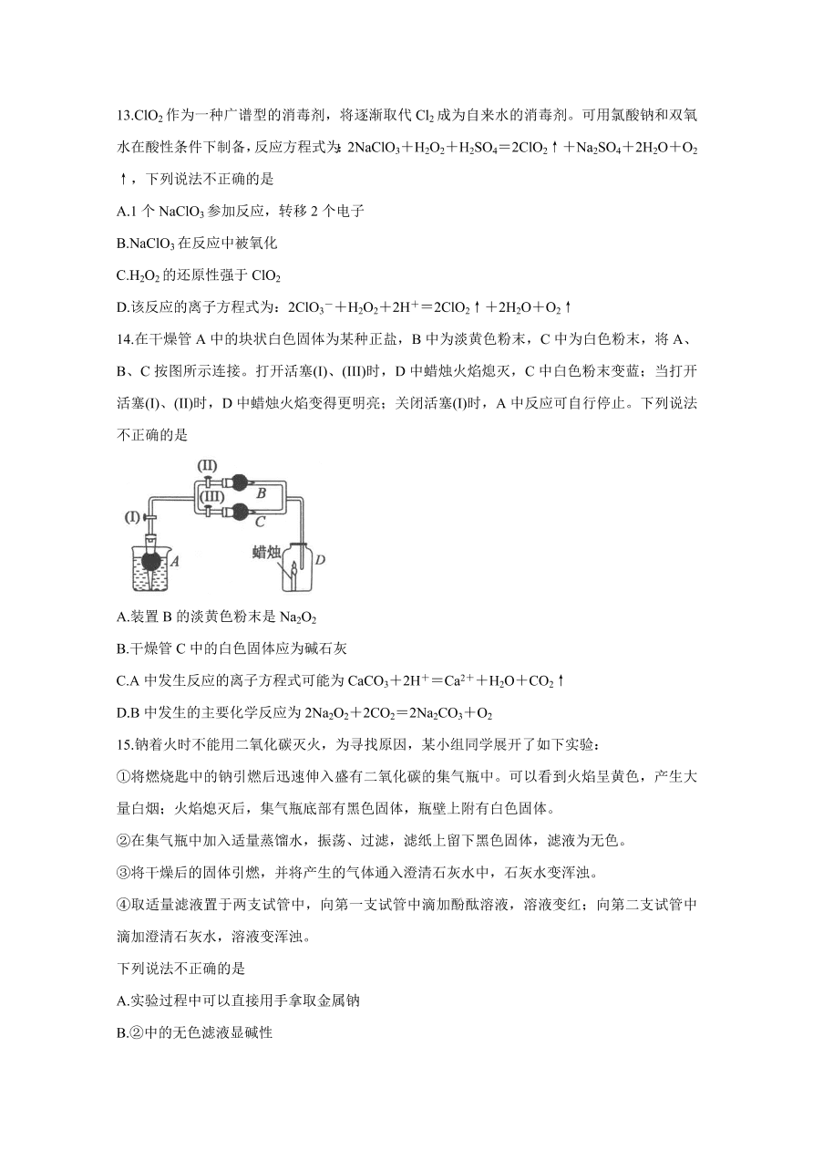 河北省张家口市2020-2021高一化学上学期期中联考试题（附答案Word版）