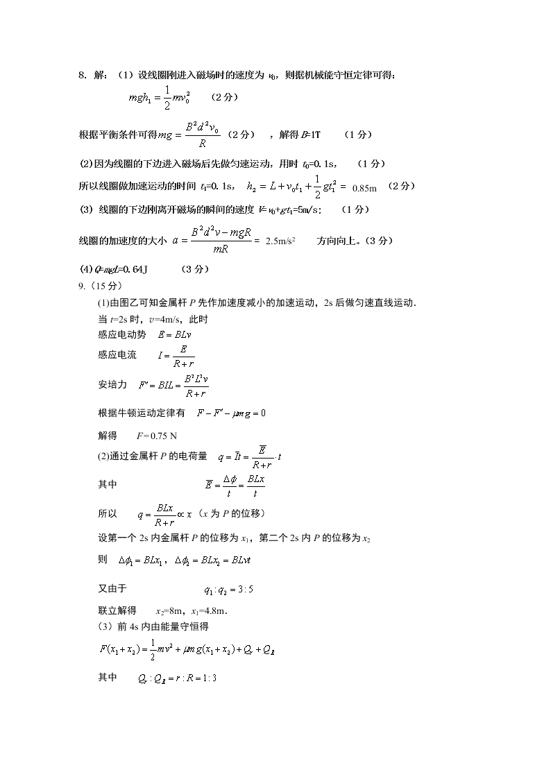 河北省武邑中学高二下学期物理暑假作业35（答案）