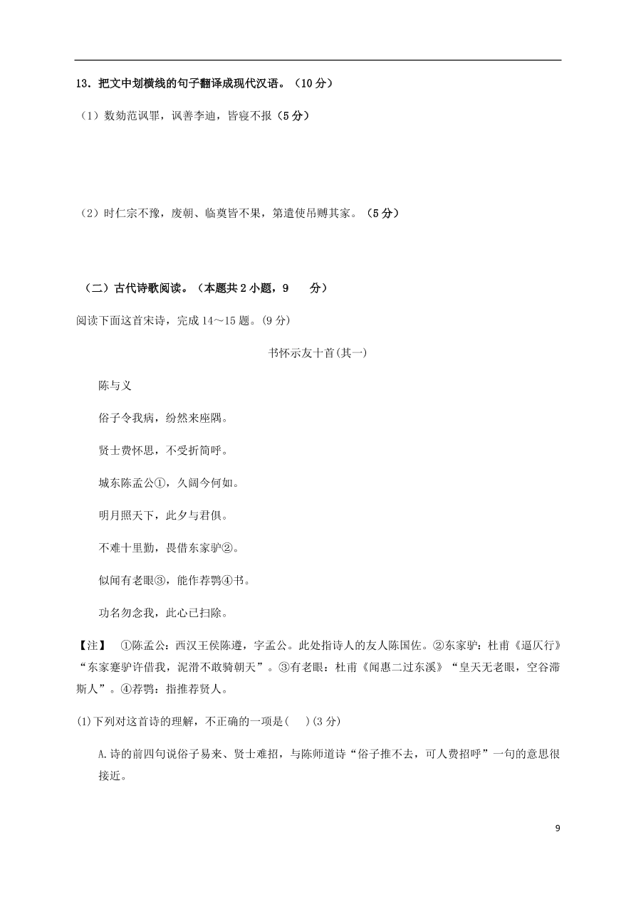 广西靖西市第二中学2020-2021学年高一语文10月月考试题（含答案）