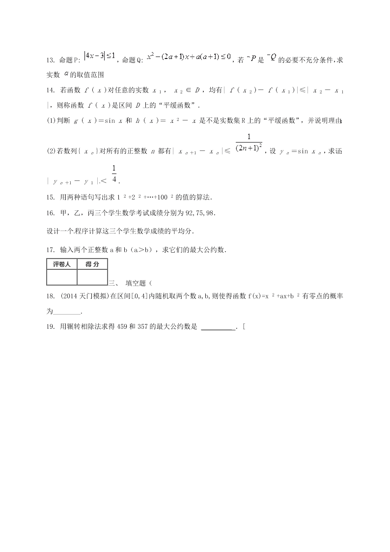 钦州港区高二数学上册（理）11月月考试题及答案