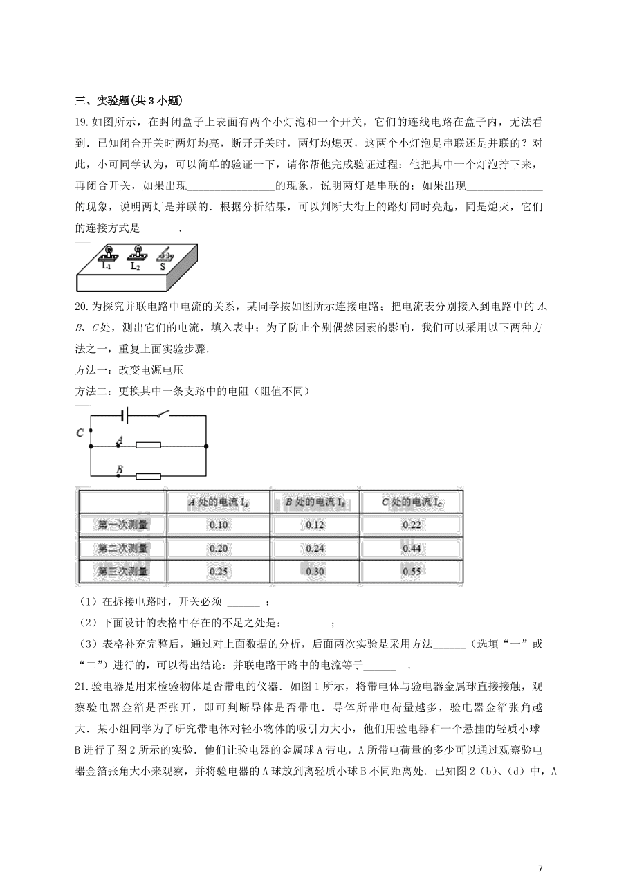 新人教版 九年级物理上册第十五章电流与电路测试题含解析