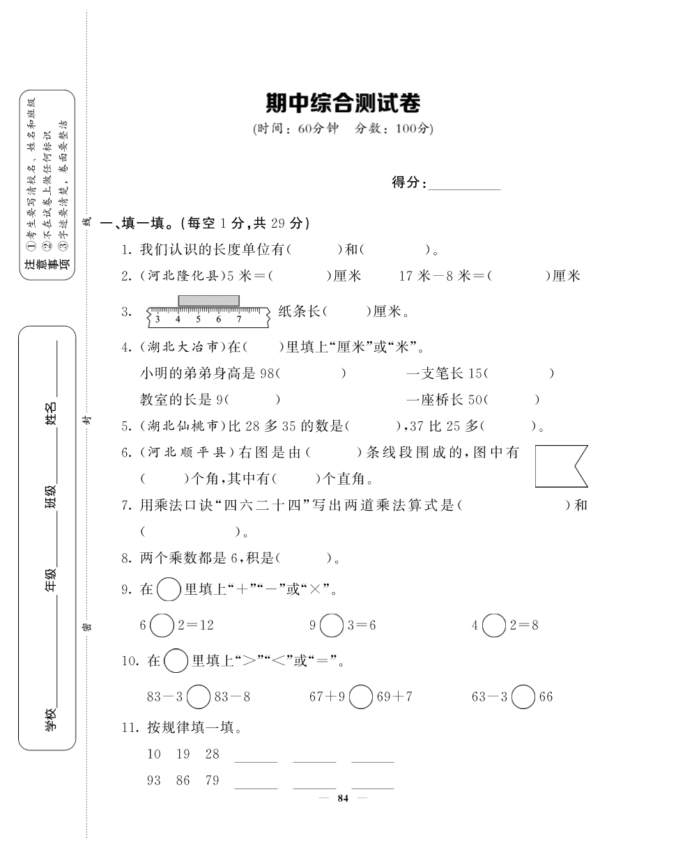 2020年人教版二年级数学上学期期中测试卷二