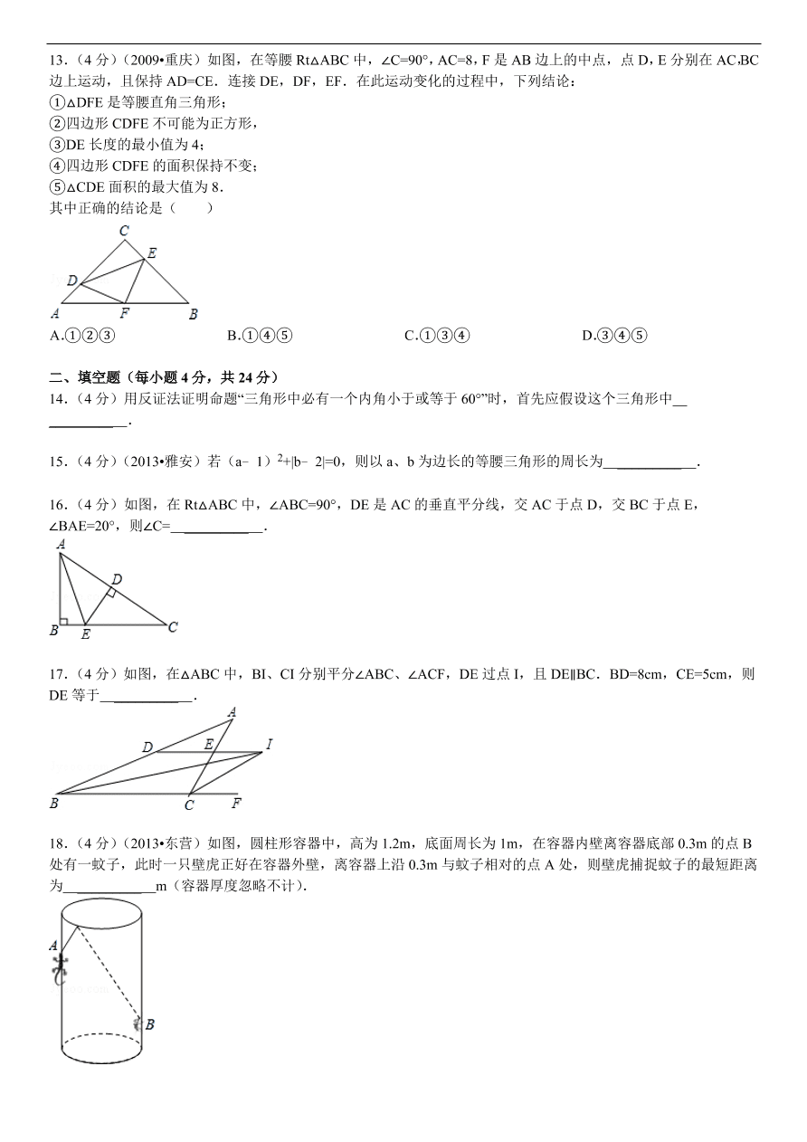 北师大版八年级数学下册第1章《三角形的证明》单元测试试卷及答案（4）