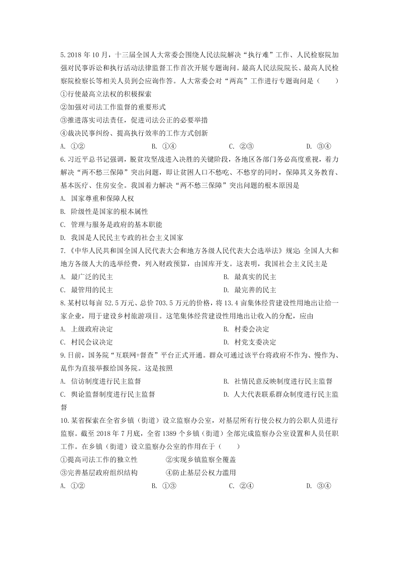 江西省宜春市第九中学（外国语学校）2019-2020学年高二上学期入学考试政治试卷   含答案