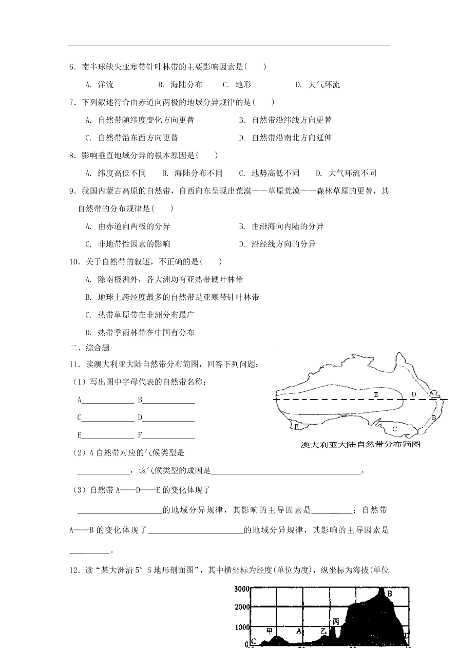 湘教版高一地理必修一《3.3自然地理环境的差异性》课堂同步练习卷及答案