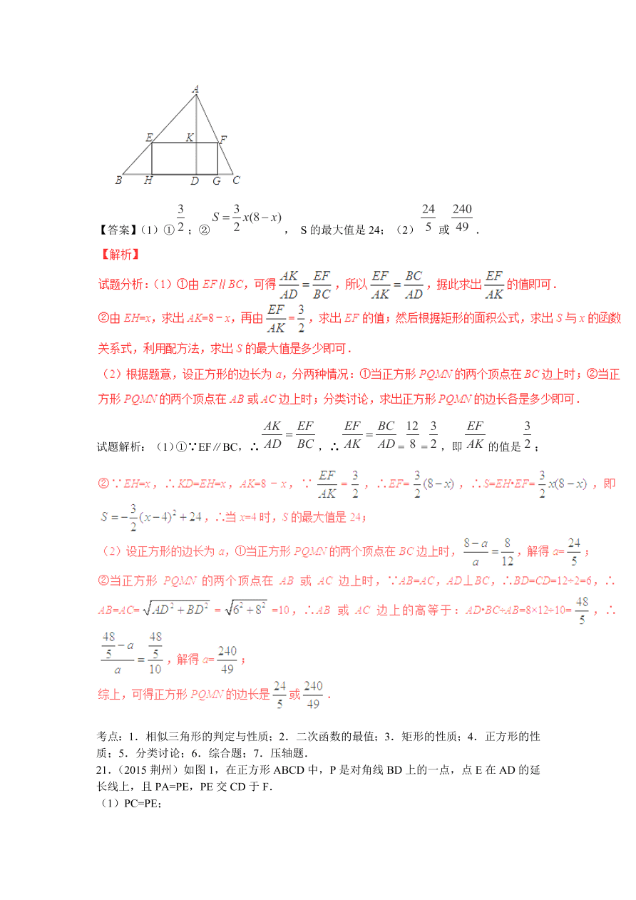 九年级数学上册第1章《特殊的平行四边形》期末复习及答案