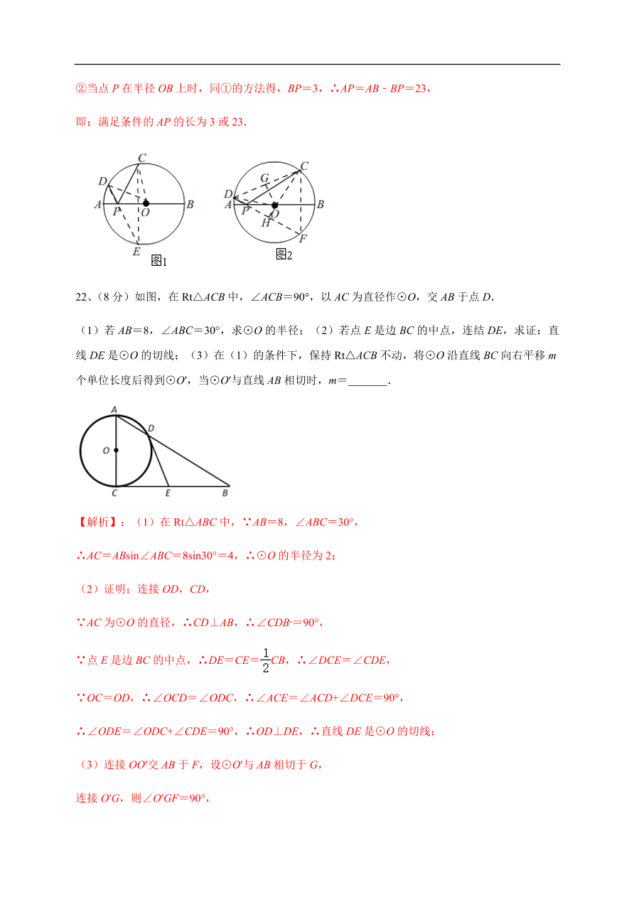 2020-2021学年初三数学第二十四章 圆（能力提升）