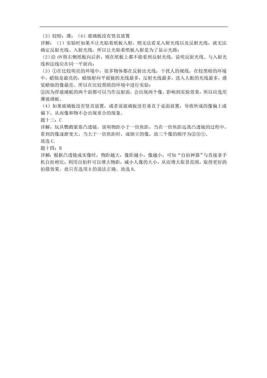 九年级中考物理重点知识点专项练习——声和光