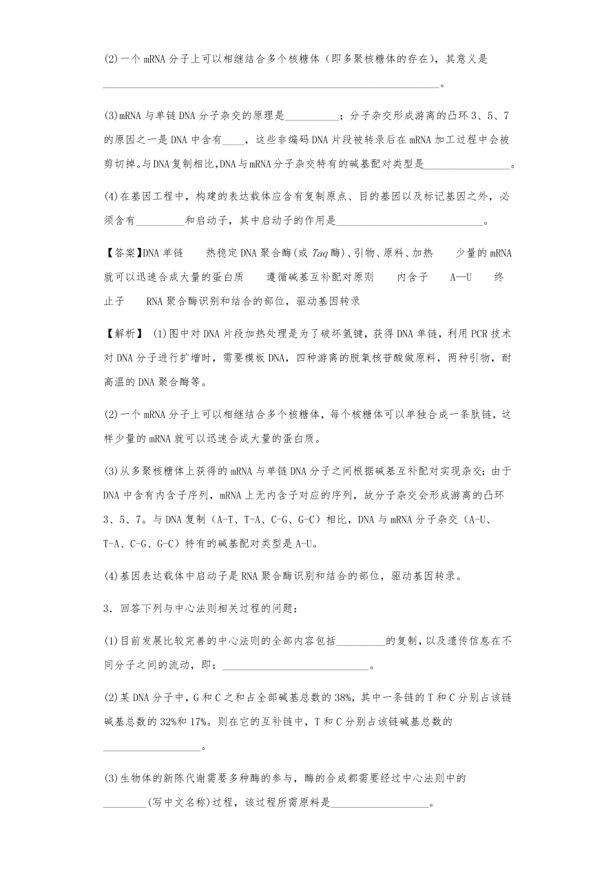 人教版高三生物下册期末考点复习题及解析：DNA是主要的遗传物质、结构、复制和基因的表达