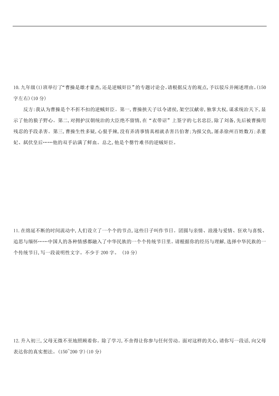 新人教版 中考语文总复习第四部分语言运用专题训练15微写作（含答案）