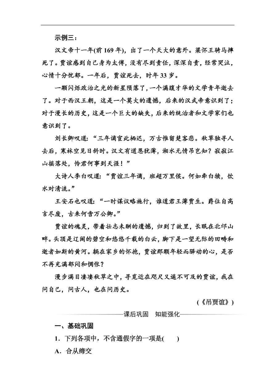 粤教版高中语文必修四第四单元第16课《过秦论》同步练习及答案