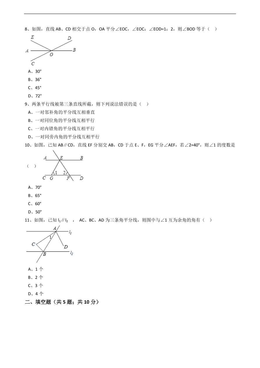 人教版数学七年级上册 第4章 角的比较与运算同步练习（含解析）