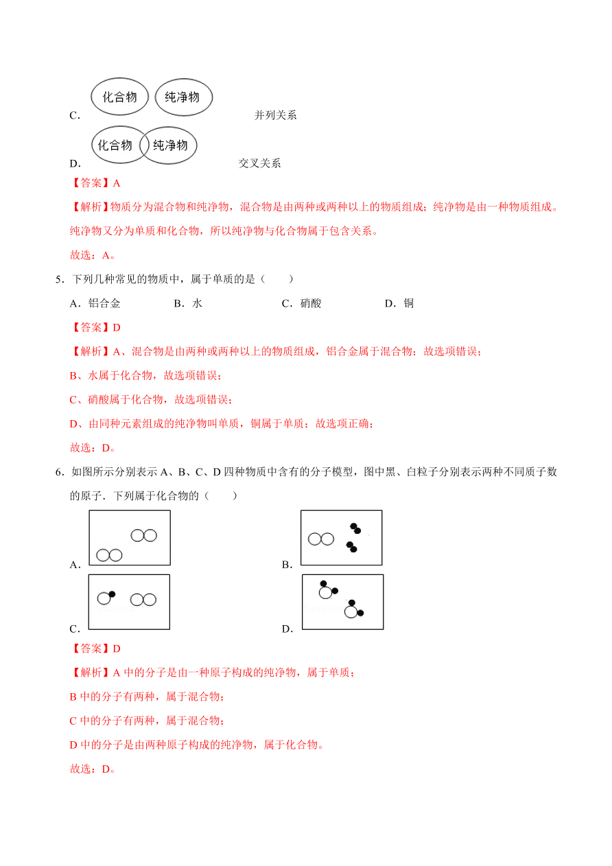 2020-2021学年人教版初三化学上期期中考单元检测 第四单元   自然界的水