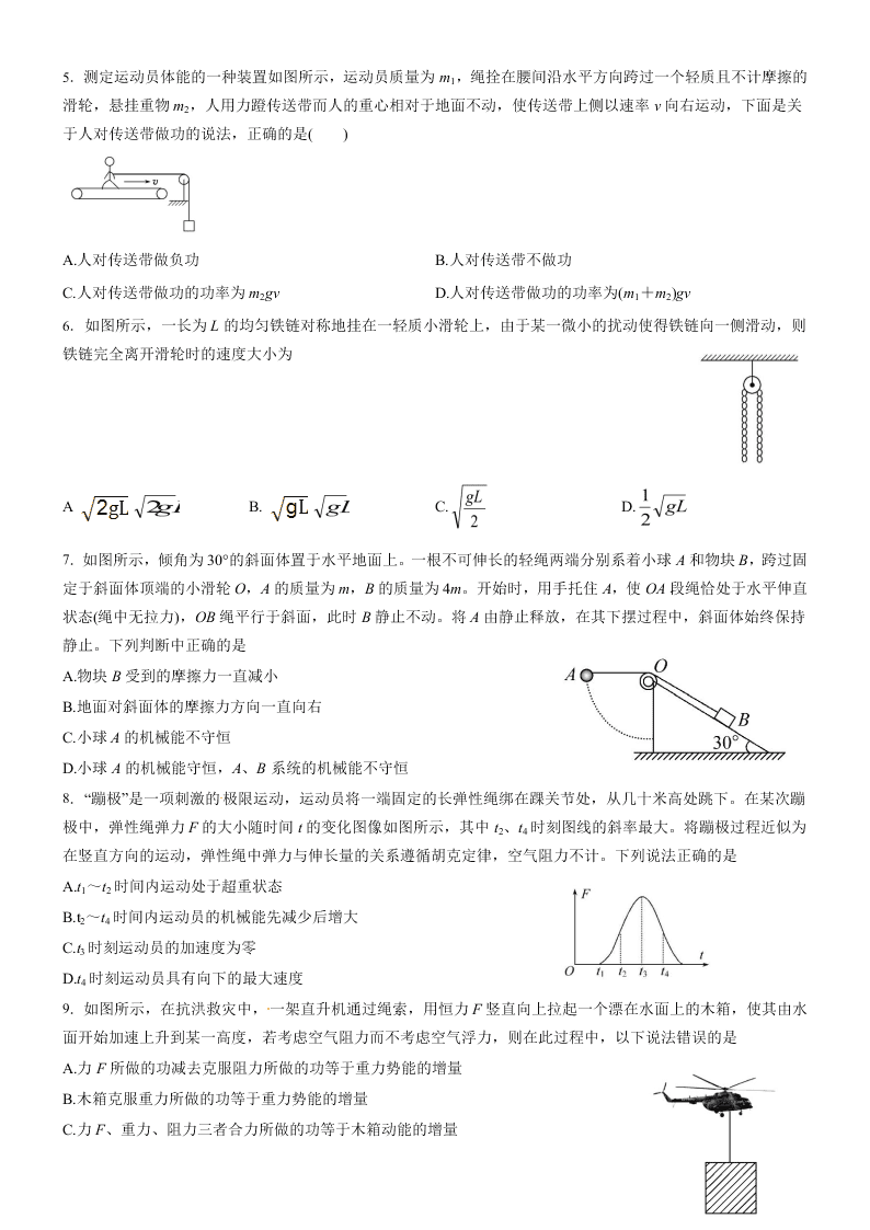 2019-2020学年河北省辛集中学高一下学期物理暑假作业（12）