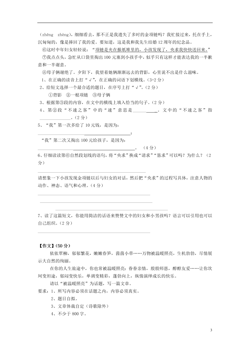 2020广东省深圳市小升初语文真题卷及答案（二）