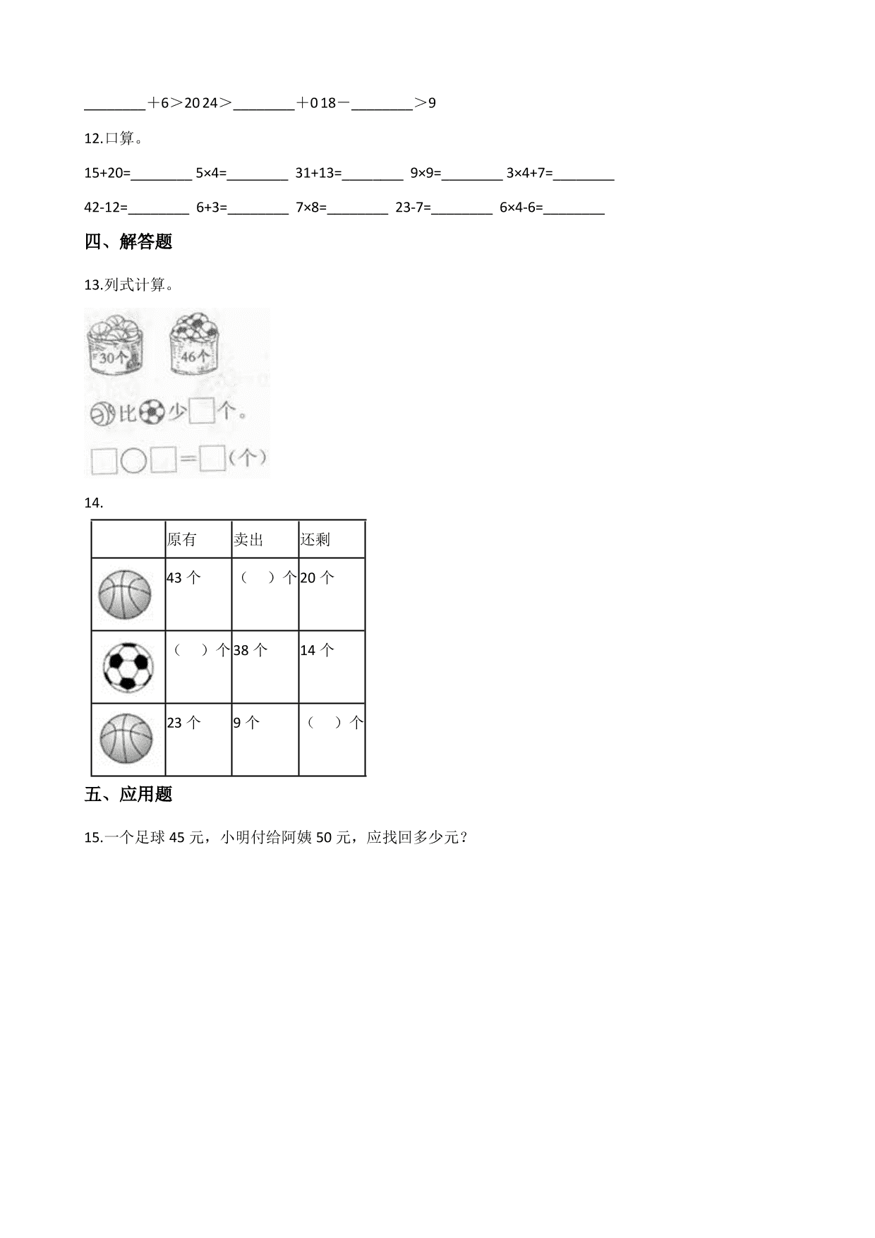 2020秋二年级（上）数学一课一练：减法