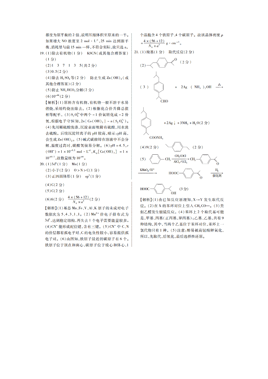 广东省2021届高三化学11月大联考试卷（附答案Word版）