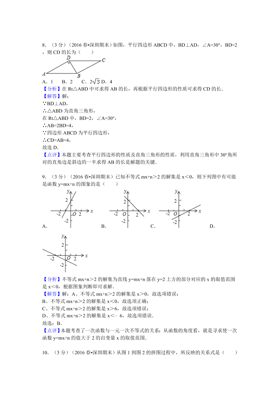 广东省深圳市龙岗区八年级（下）期末数学试卷