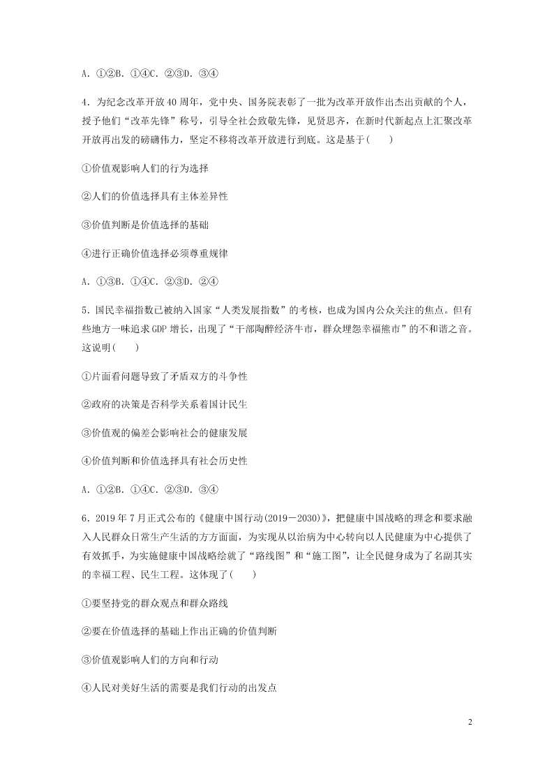 2021高考政治一轮复习专练：价值观的导向作用（含解析）