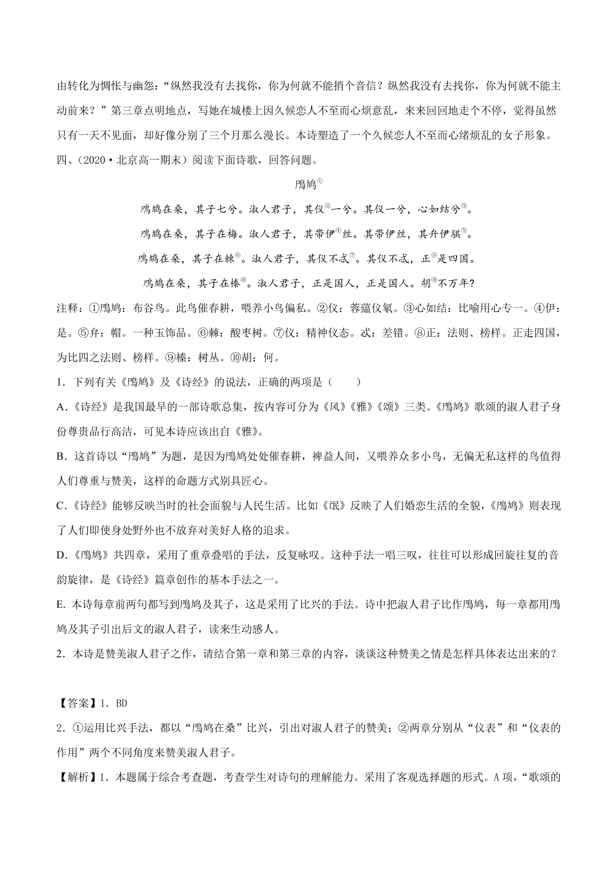 2020-2021学年新高一语文古诗文《芣苢》专项训练（含解析）