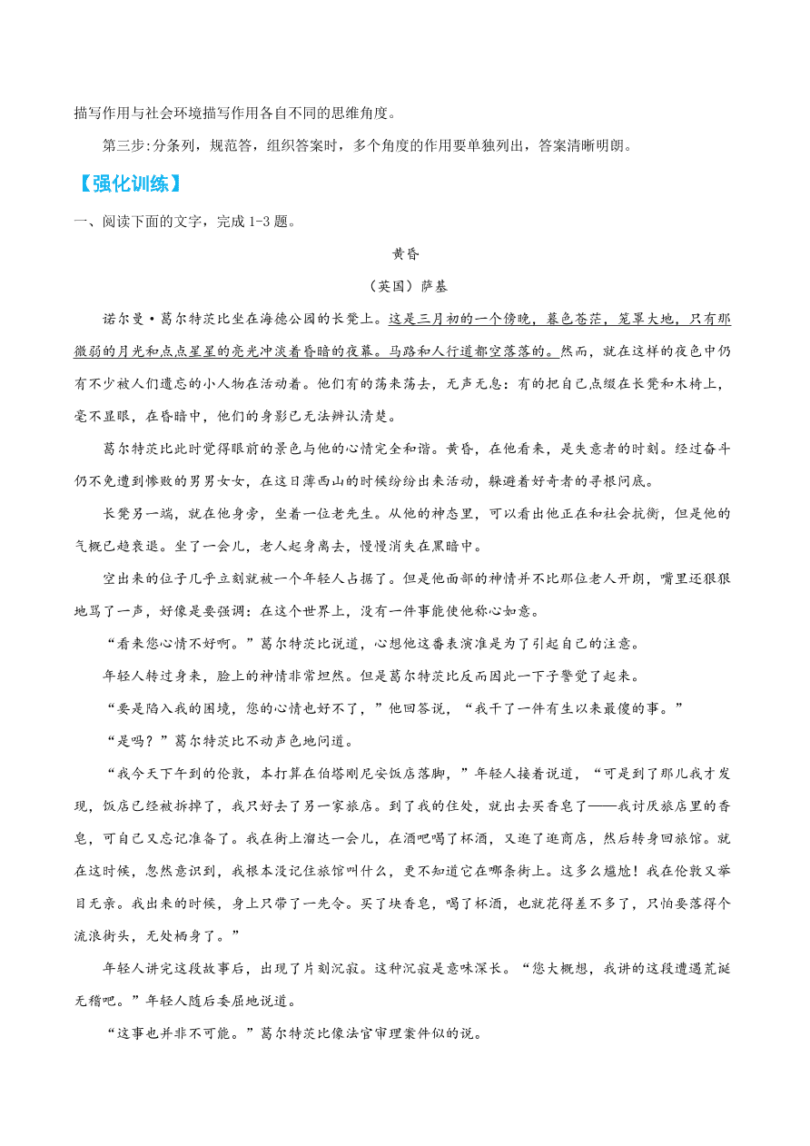 2020-2021学年高考语文一轮复习易错题15 文学类文本阅读之环境描写作用分析不全