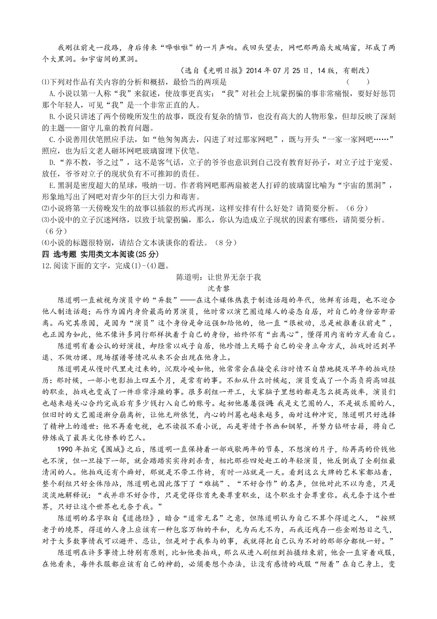 哈六中高三语文上册期末试题及答案