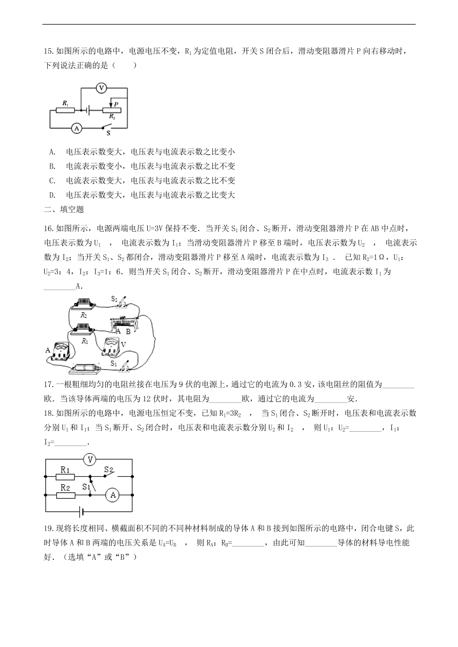 新版教科版 九年级物理上册5.3等效电路练习题（含答案解析）