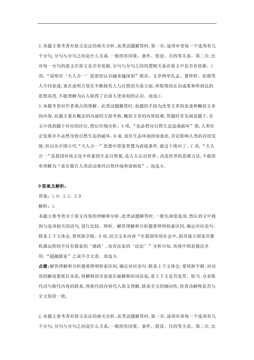 2020届高三语文一轮复习知识点1论述类文本阅读学术论文（含解析）