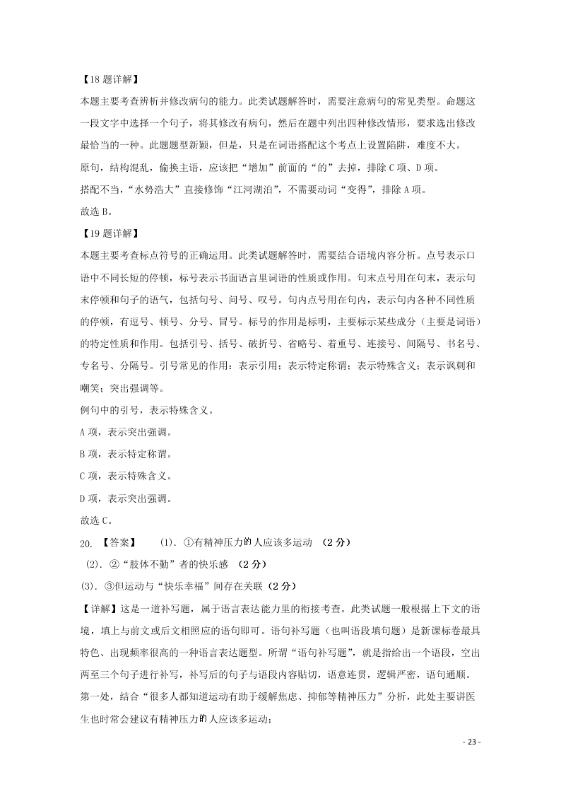 江苏省无锡市新吴区梅村高级中学2021届高三语文上学期期初检测试题（含答案）