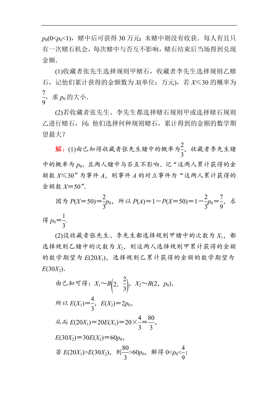 2020版高考数学人教版理科一轮复习课时作业70 离散型随机变量的均值与方差（含解析）