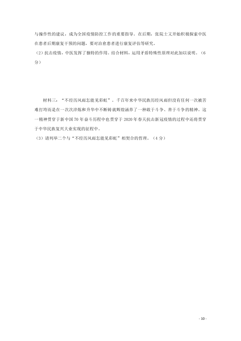 江苏省启东中学2020-2021学年高二政治上学期期初考试试题（含答案）