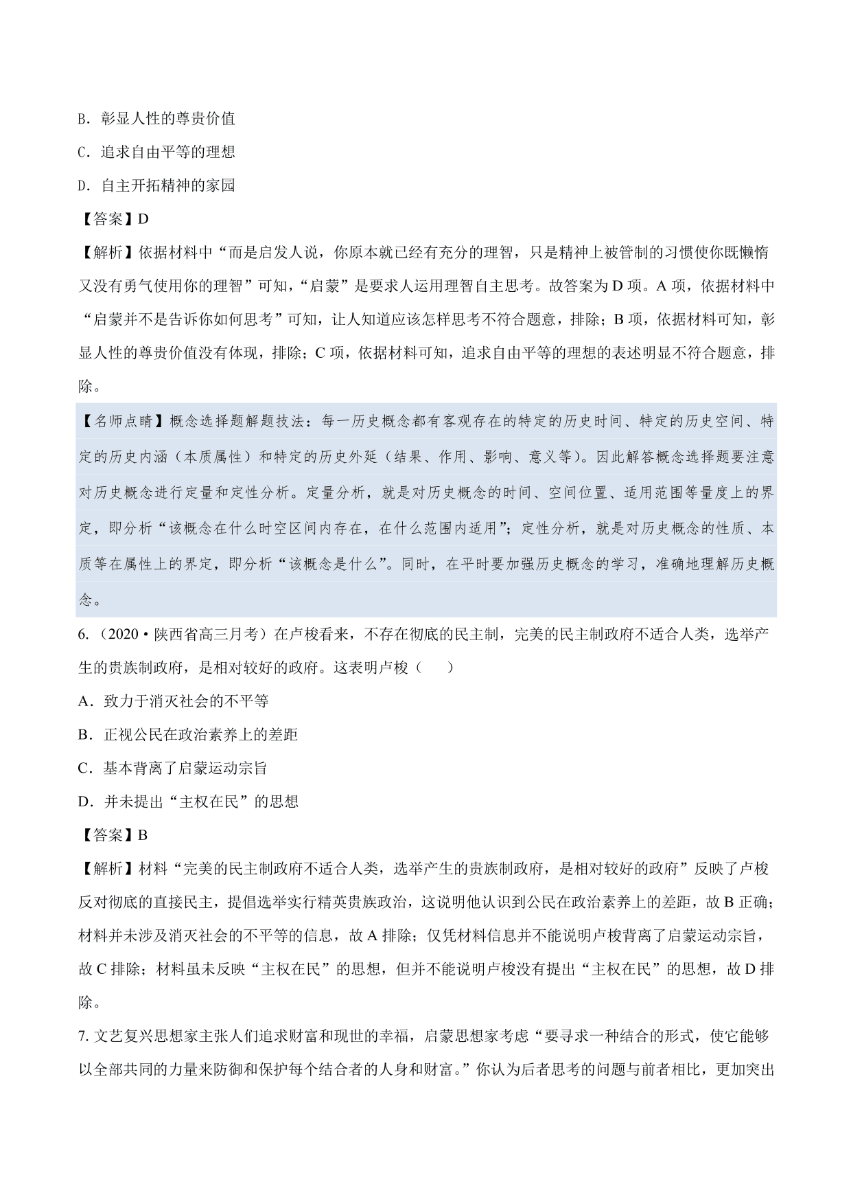 2020-2021年高考历史一轮复习必刷题：启蒙运动