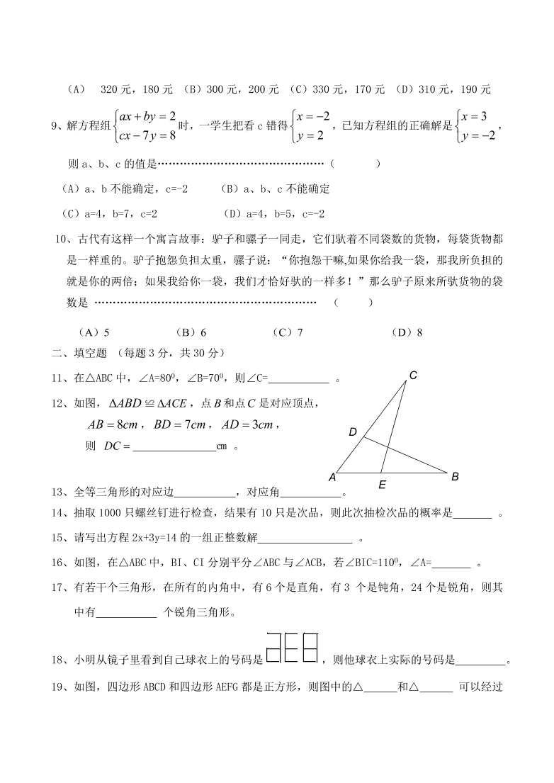 七年级数学第二学期期中试题-素质检测卷