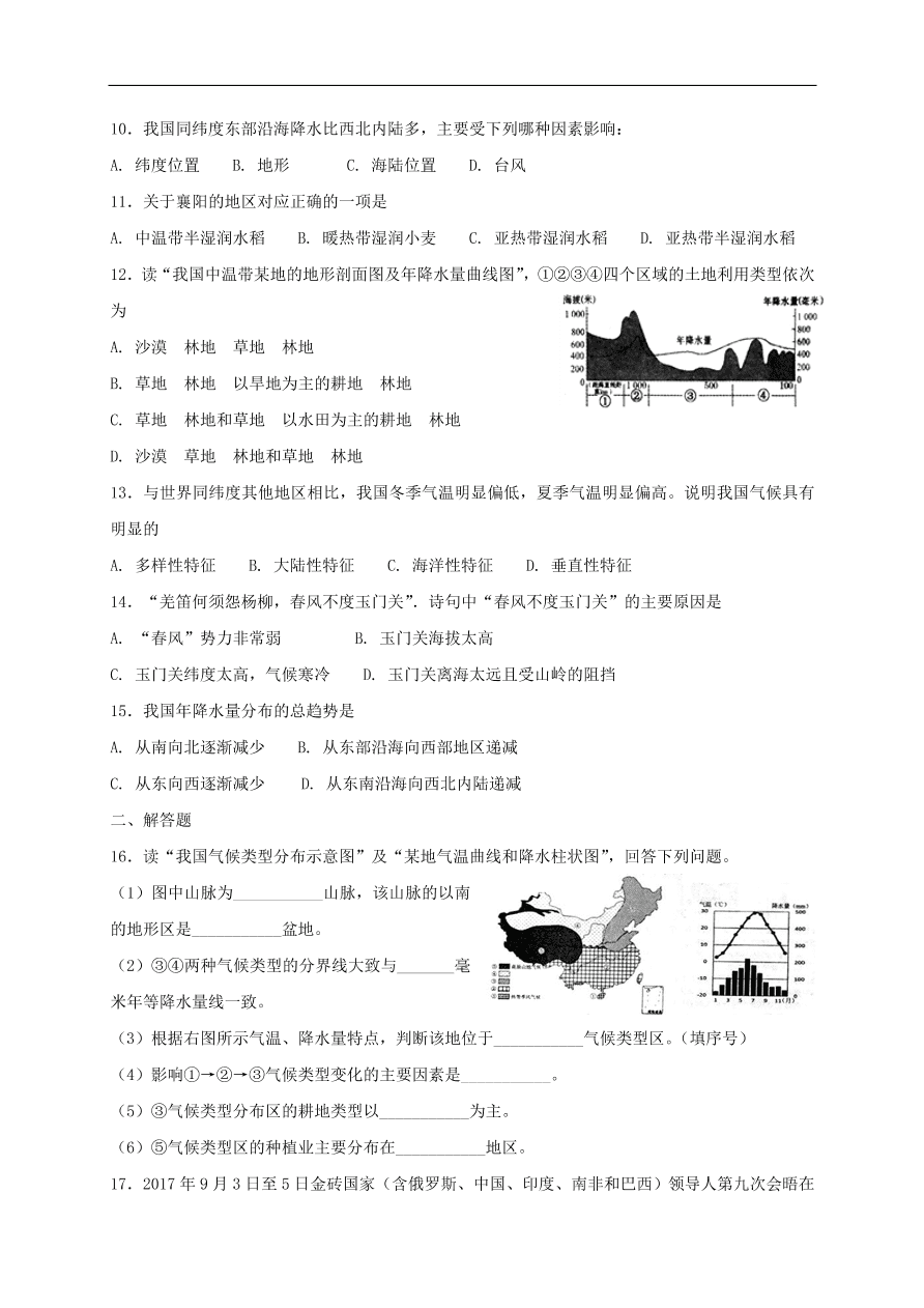 人教新版八年级地理上册2.2《气候》同步测试卷