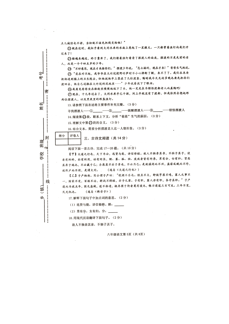 河南省新野县2019-2020学年八年级下学期期终调研语文试题（扫描版，无答案）